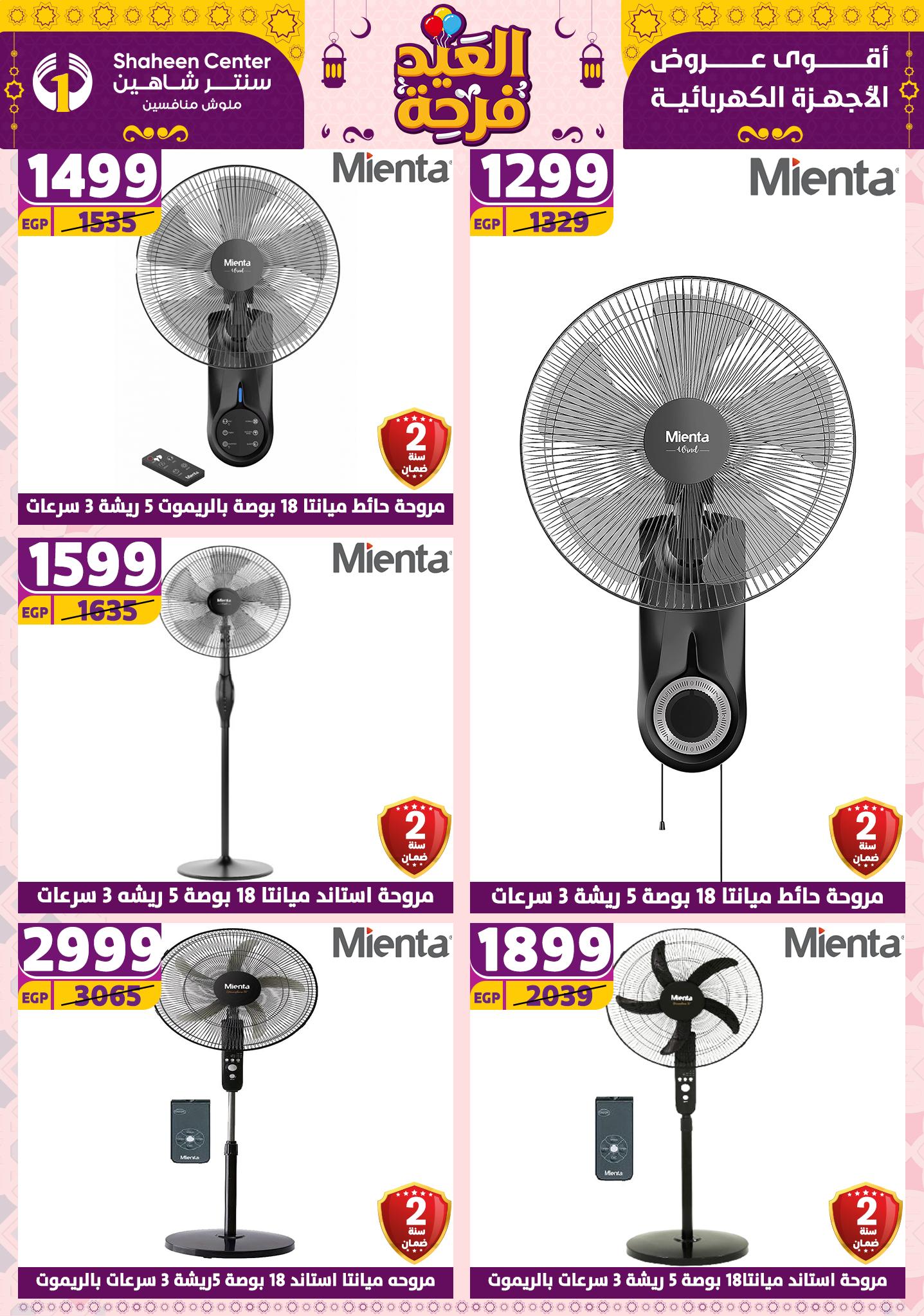 shaheen-center offers from 27mar to 2apr 2025 عروض سنتر شاهين من 27 مارس حتى 2 إبريل 2025 صفحة رقم 137